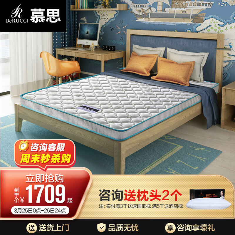 慕思(de RUCCI) 儿童床垫 爱迪奇天然棕垫椰棕青少年床垫进口乳胶软硬双面用薄垫 双面用床垫(进口乳胶+3D椰棕) 150*200*10高性价比高么?