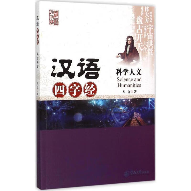 科学人文 里京 著 9787566813237【正版】