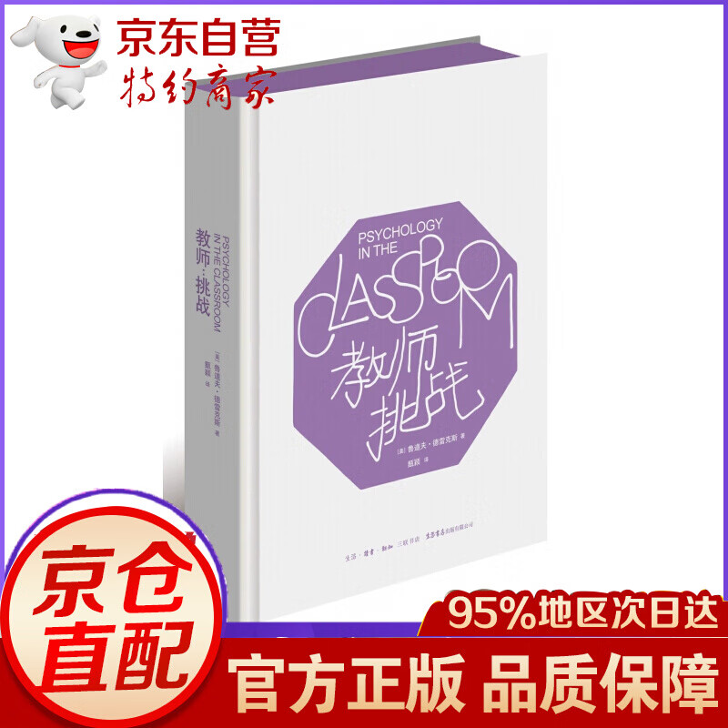 教师挑战(精)