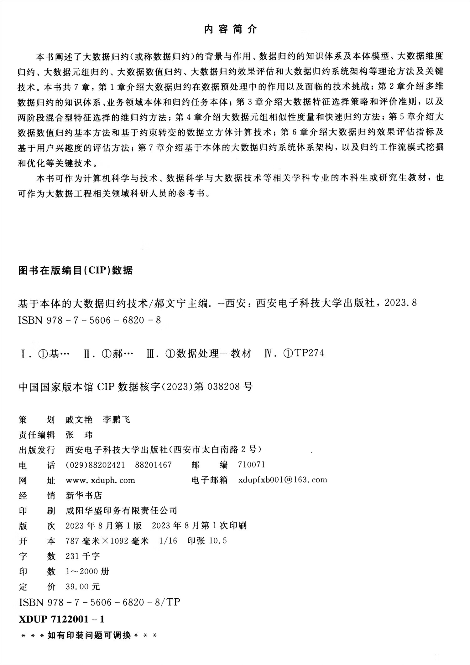 基于本体的大数据归约技术详情图