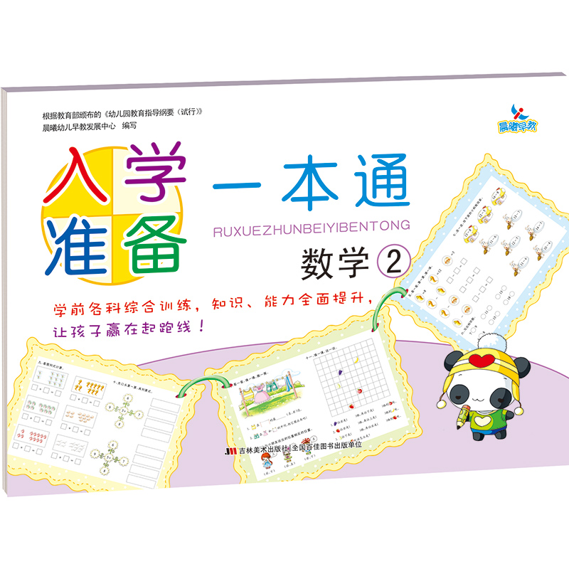 入学准备一本通数学2