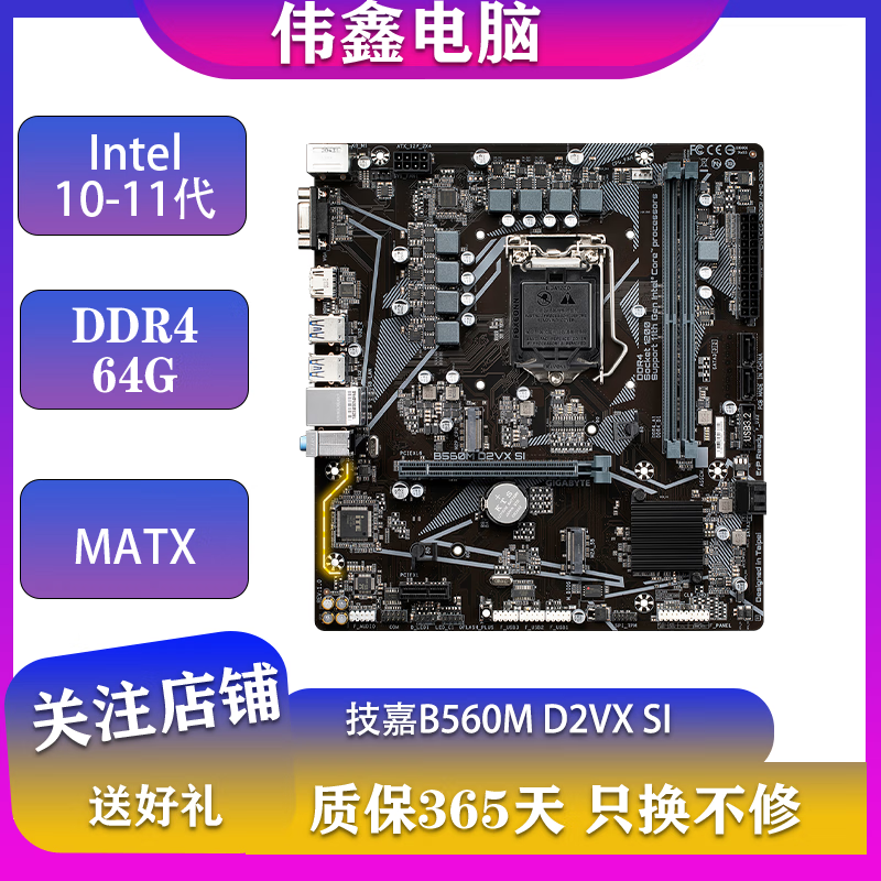 技嘉 华硕 微星H410 H510 B460 560 二手主板支持Intel10-11代CPU 技嘉B560M D2VX SI