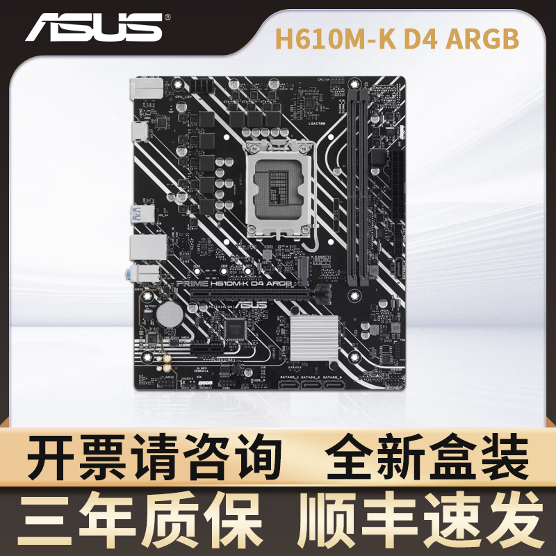 华硕B660 B760主板H610天选B760M哎呦喂AYW重炮手Z790 B660M WiFi吹雪 华硕PRIME H610M-K D4 ARGB