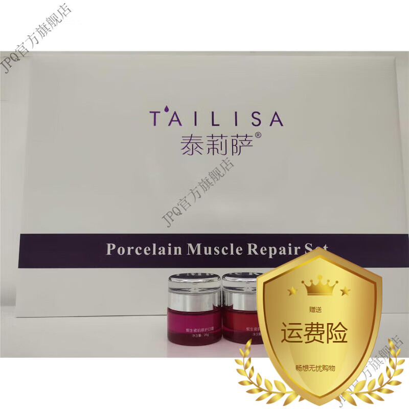 【官方店】直营店泰莉萨 瓷肌修护组合 蜕生瓷肌修护日霜晚霜 瓷 肌
