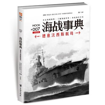 海战事典007 德意法西斯航母