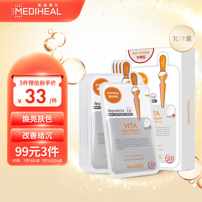 美迪惠尔（Mediheal）维生素面膜10片/盒 提亮肤色改善暗沉补水保湿韩国进口情人节礼物