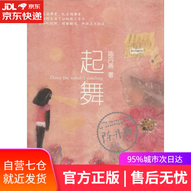 【正版包邮 新华书店】起舞陈丹燕经典青春文学系列