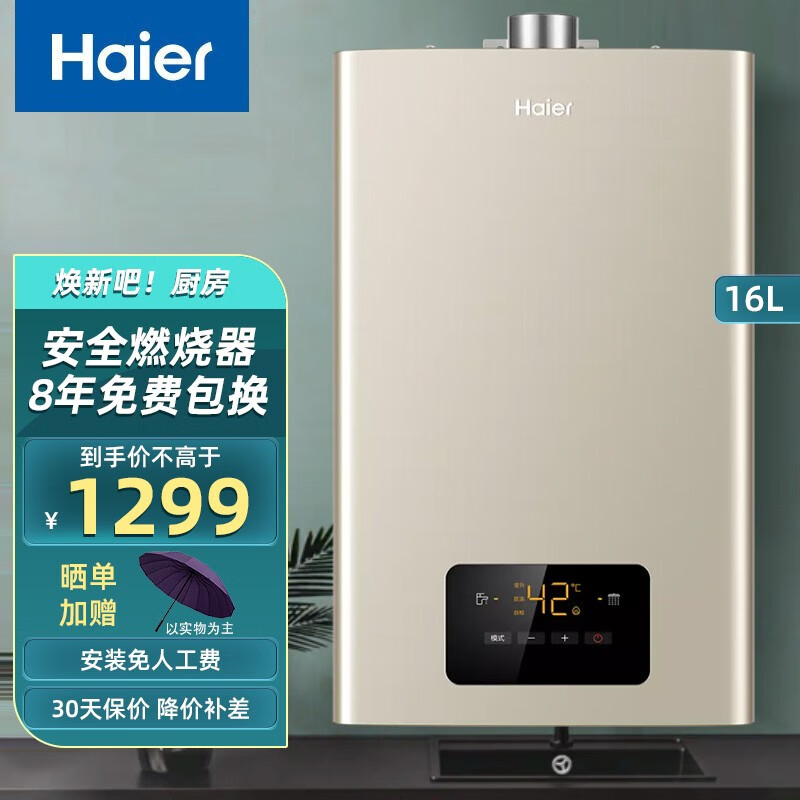 海尔haier/天然气燃气热水器恒温水气双调智能变温净水洗洗浴精准恒温