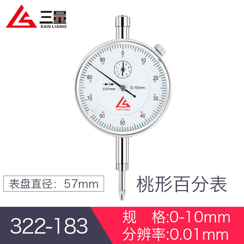 三量(sanliang)杠杆百分表一套座磁力千分表精度0.001 JDA87/桃系0-10mm