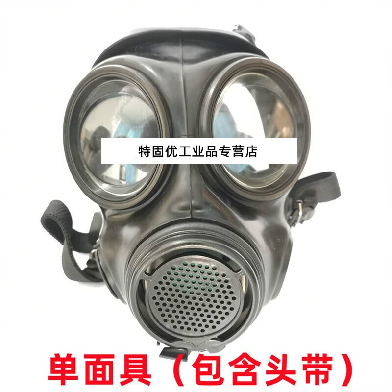 FMJ08防毒面具 防毒烟毒雾生化病毒喷漆防尘化学实验污染防护87式 面罩（含头带）