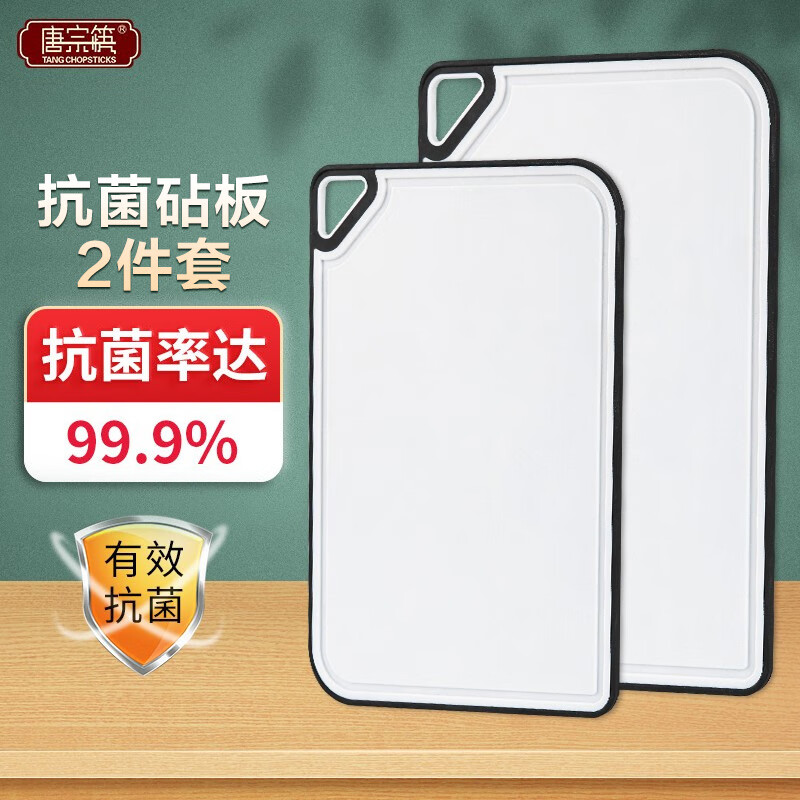 唐宗筷 抗菌2件套塑料切菜板防滑砧板水果板宝宝辅食板家用擀面案板高性价比高么？