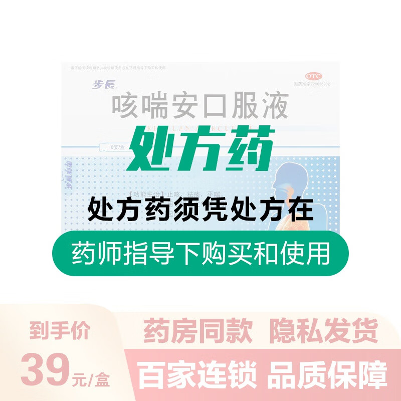 步长 咳喘安口服液 10ml*6支 【标准装】1盒