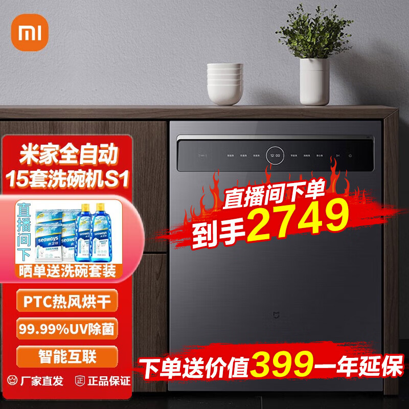 小米（MI）15套大容量洗碗机自动开关门热风烘干智能嵌入式洗碗机独嵌两用变频 一级水效节能 小米15套洗碗机【独嵌两用-快速烘干】