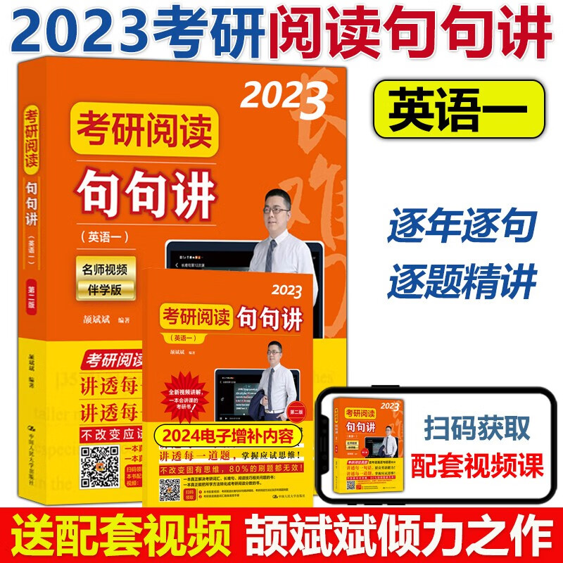 多品可选】现货 颉斌斌2024考研阅读句