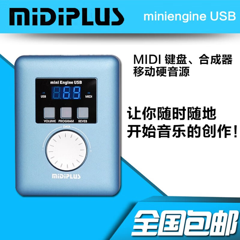 miniEngine USB pro硬音源 效果器 midi键盘 合成器外置综合音源USB供电 MiniEngine USB音源