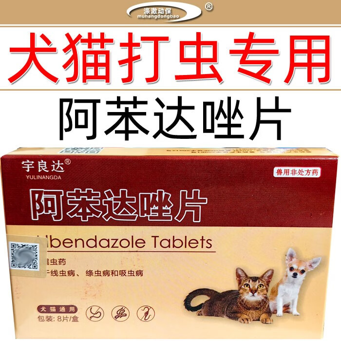 驱虫药