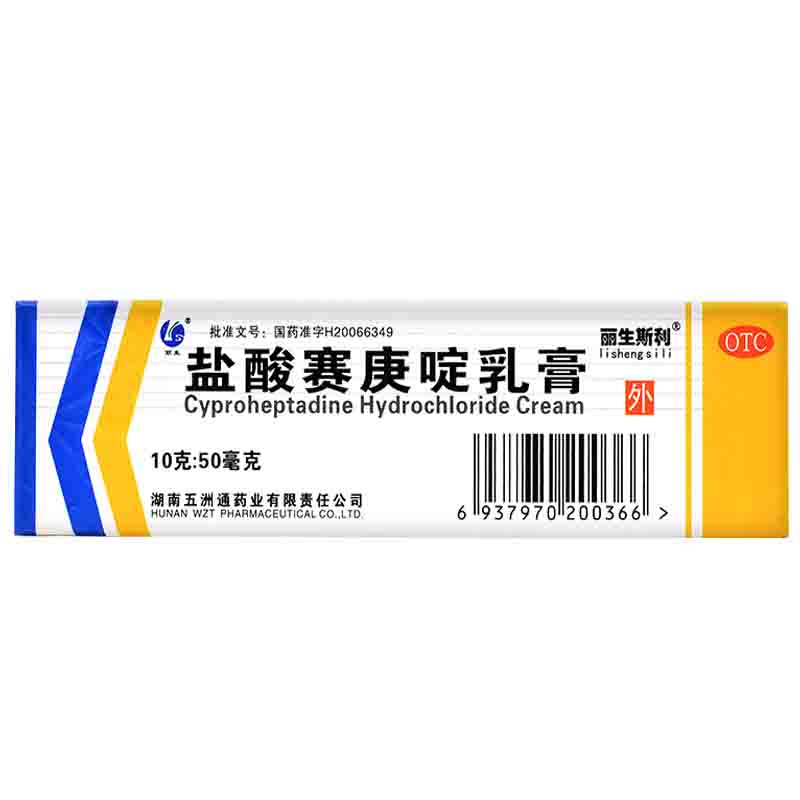 丽生斯利 盐酸赛庚啶乳膏 10g(10g:50mg)用于过敏性皮炎 接触性皮炎等 1盒装