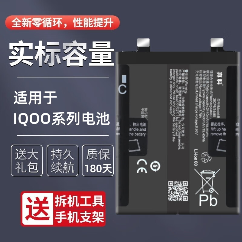 真科适用 vivo iQOO7电池iqooneo5 iqoo8pro手机neo3/iQOO5一代iqoo9换neo855/neo6/z1/iqoopro 5g全新 IQOO 11 Pro电池【B-X9