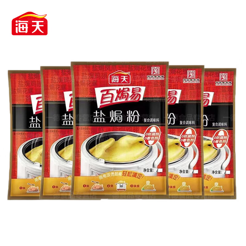 海天盐焗粉30g*6袋盐局鸡爪虾沙姜粉盐局鸡粉鸡翅虾海鲜料腌料卤料 盐
