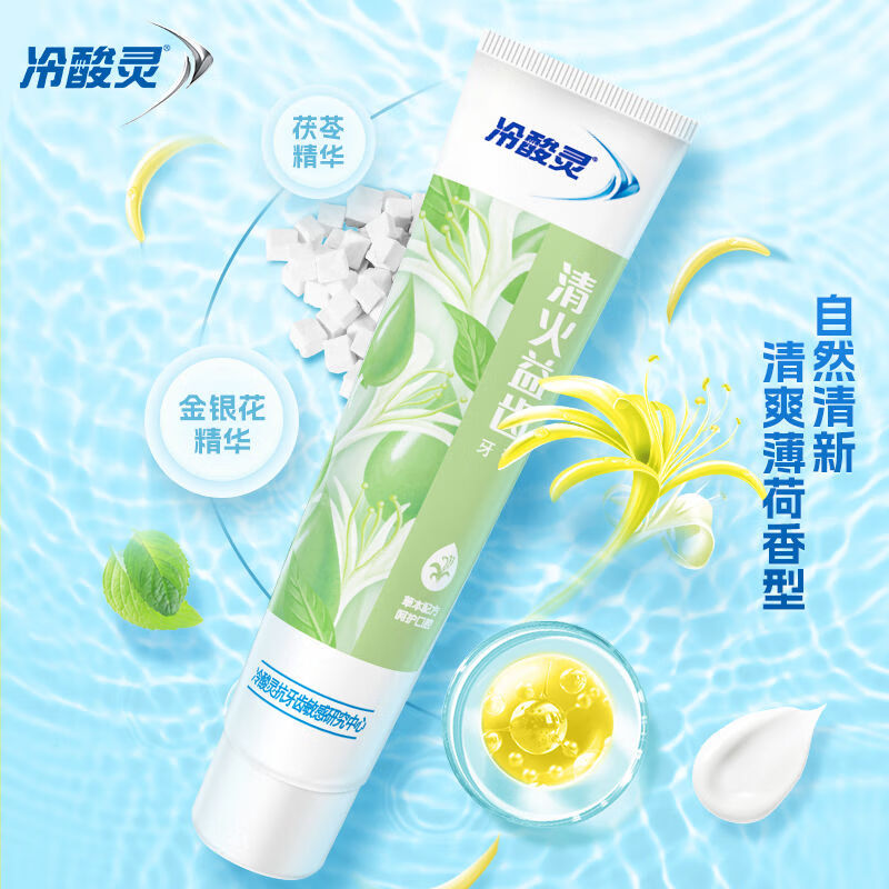 冷酸灵抗敏感益齿牙膏清爽薄荷香采用中草药清火配方清新口气清洁牙齿 清火抗敏140g+抑菌斑护敏120g