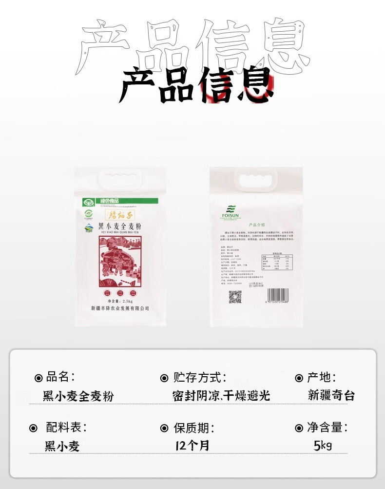 隽颜堂粗粮黑小麦黑麦全麦面粉新疆奇台腰站子烘焙全谷物整粒研磨杂粮