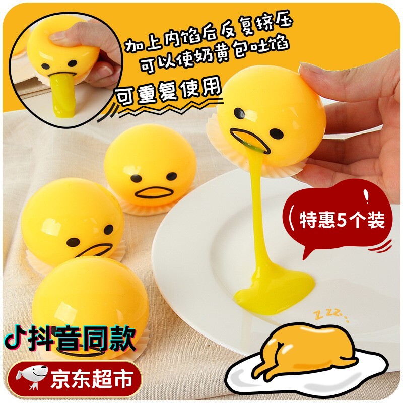 昙蓓漫 呕吐蛋黄君吐蛋黄会吐的蛋黄哥奶黄包捏捏乐减压玩具整蛊礼物