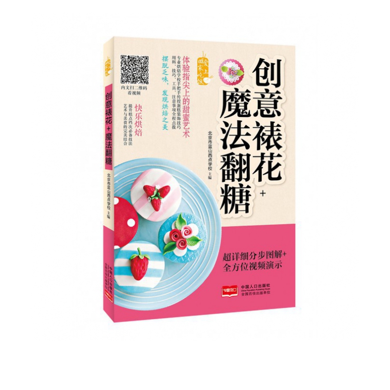 创意裱花+魔法翻糖