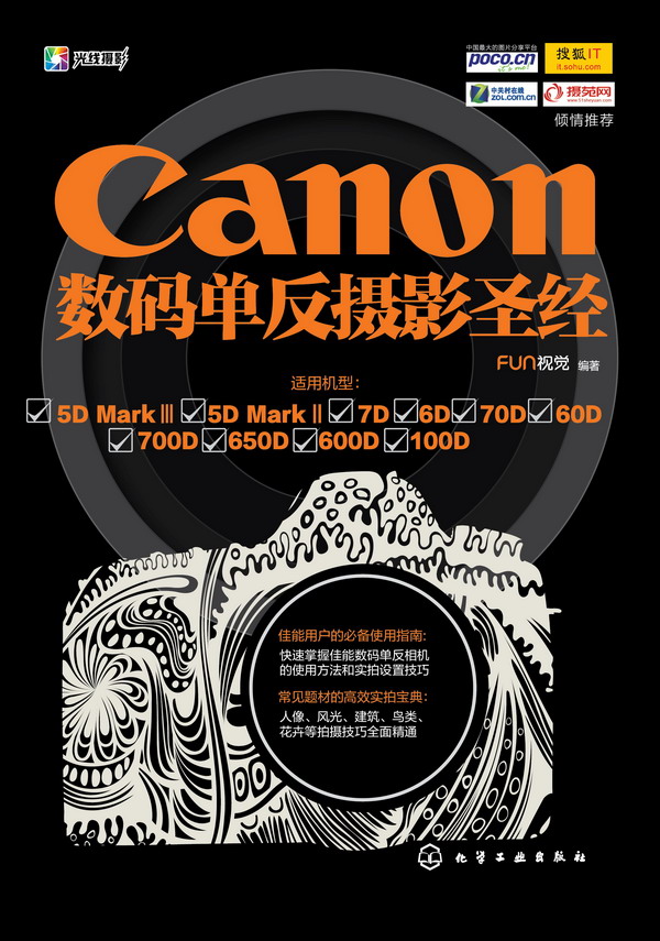 Canon单反摄影圣经 佳能