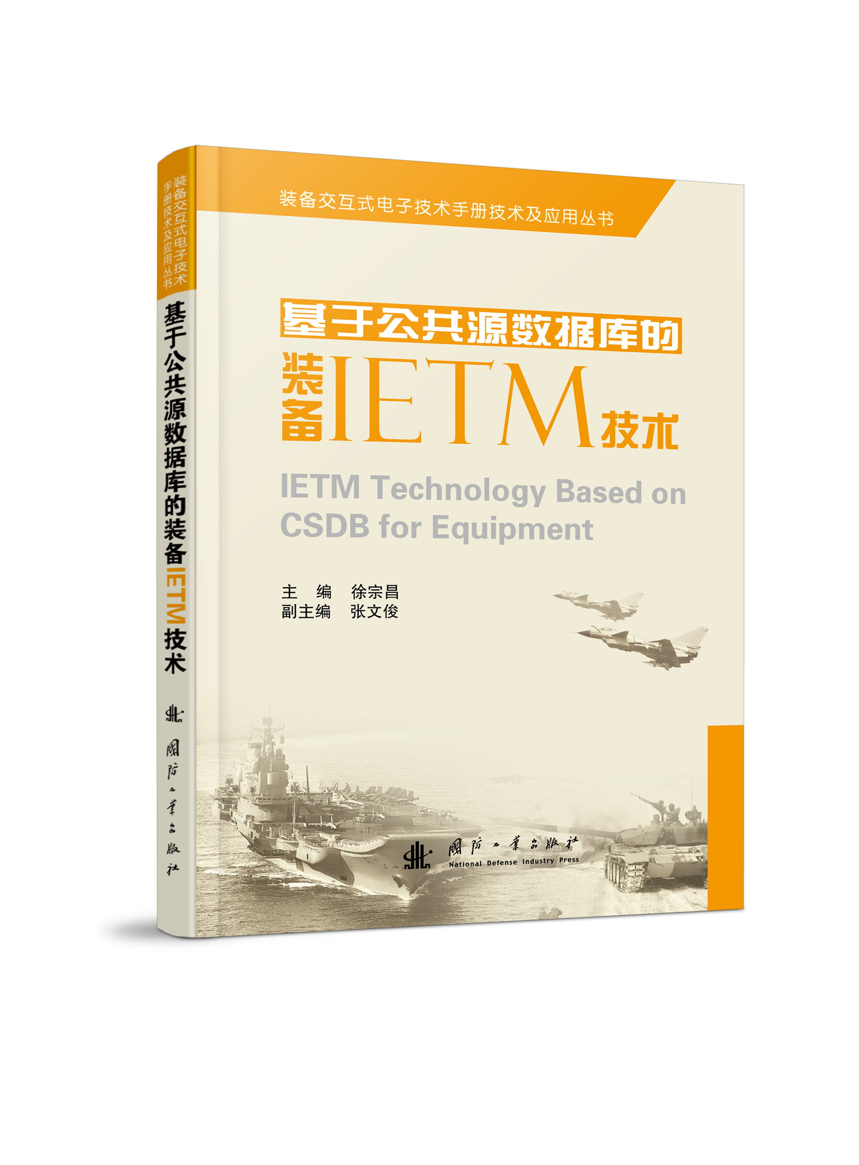 基于公共源数据库的装备IETM技术