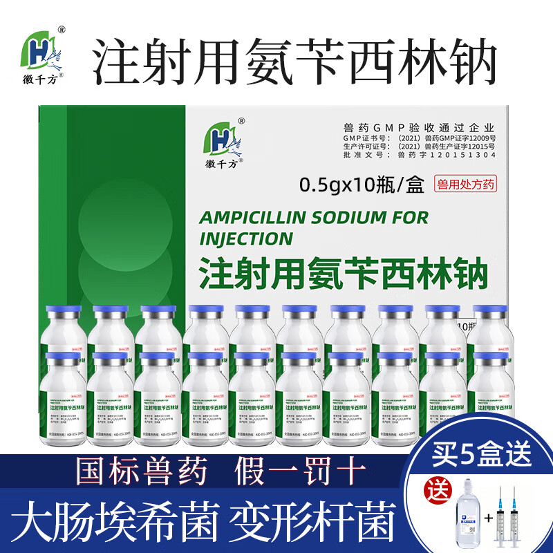 徽千方兽用注射用氨苄西林钠粉针剂猪牛羊鸡畜禽用拉稀大肠杆菌国标