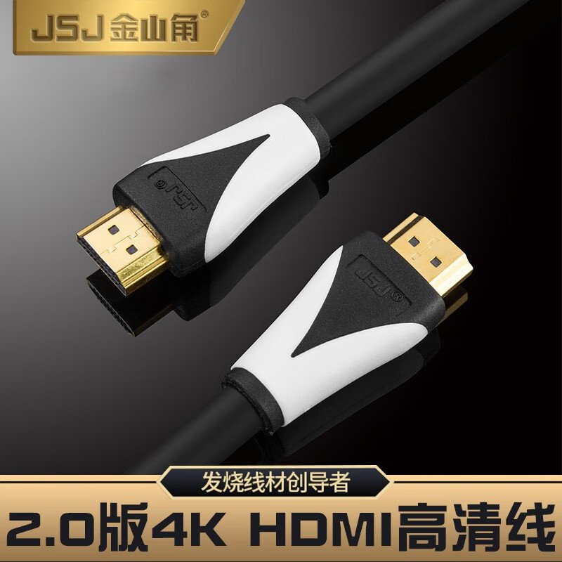 JSJ金三角2.0版本HDMI线4k数字高清线 hdmi线3d显示器电脑机顶盒连接电视线 2.0版黑色圆线 8米