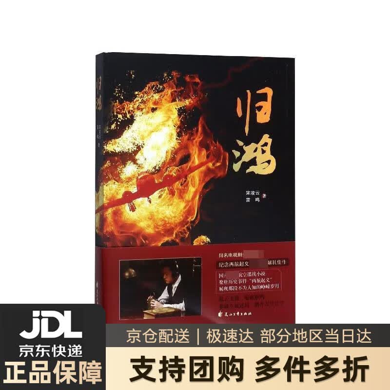 【新华书店 送货上门】归鸿