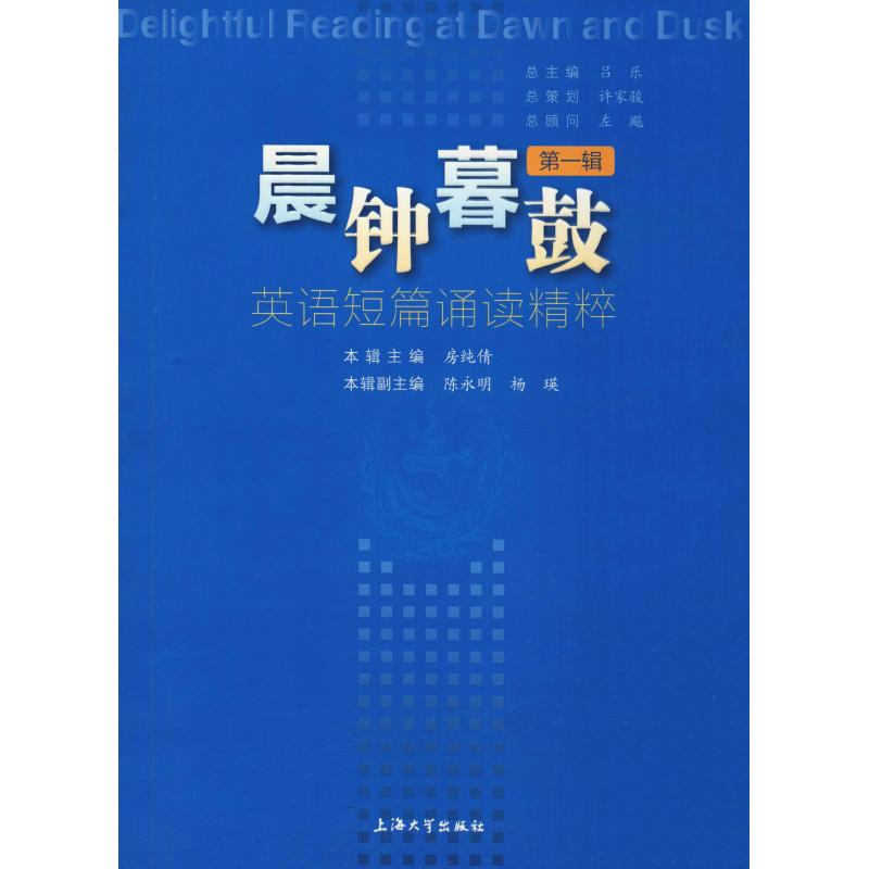 晨钟暮鼓 英语短篇诵读精粹 第1辑