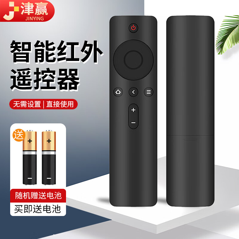 津赢 适用小米电视遥控器 小米电视机顶盒3/4A/4C/4S增强版1/2/1s/2S/3S通用小米遥控器 红外线版