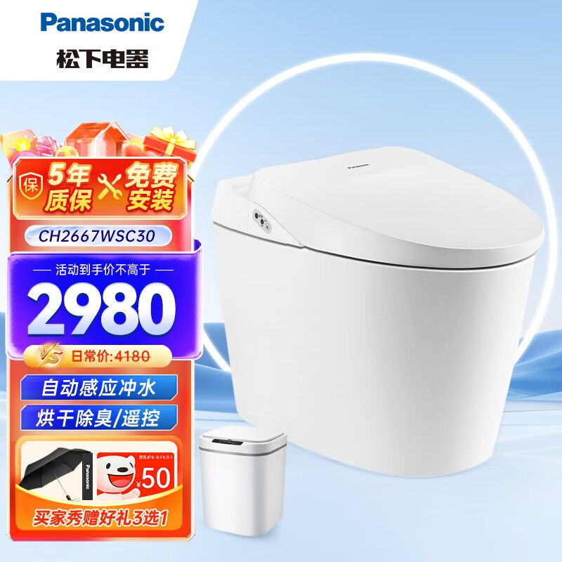 松下（Panasonic）智能马桶 自动感应冲水除臭无纸化速干 一体式即热多功能坐便器 300mm坑距CH2667WSC30