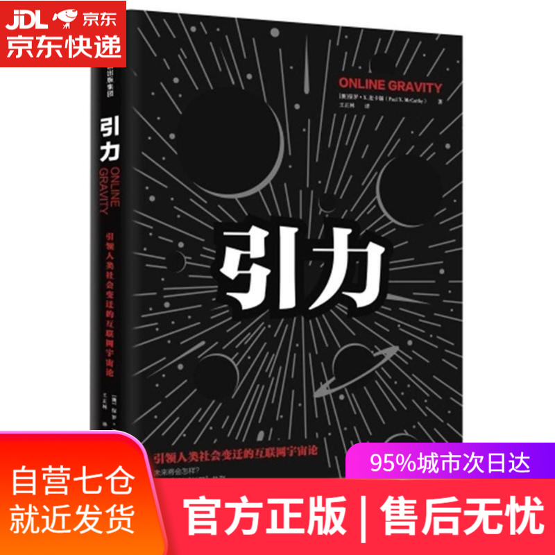 【新华书店】引力 (澳)保罗？X.麦卡锡 中信出版社