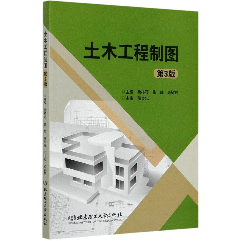 土木工程制图(第3版)