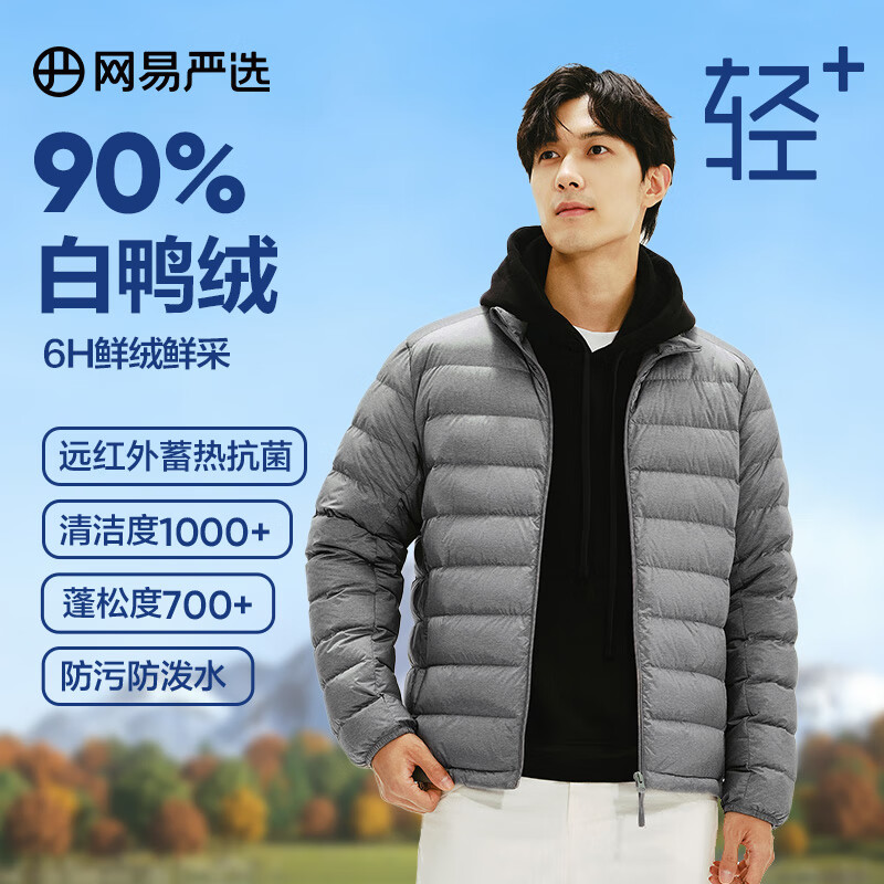 网易严选【轻+7.0pro】90白鸭绒轻薄羽绒服排骨羽绒服云感保暖抗菌 立领*幻影灰 L