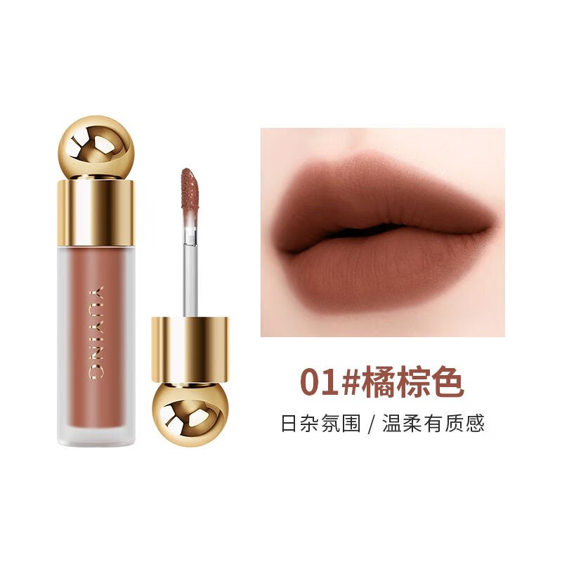 御影(yuying)御影丝绒固色唇i釉 防水防汗持久不沾杯 01#橘棕色