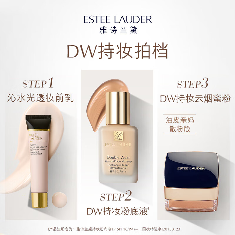 雅诗兰黛DW持妆粉底液17#象牙白(1W1)30ml遮瑕持久化妆品生日礼物送女友