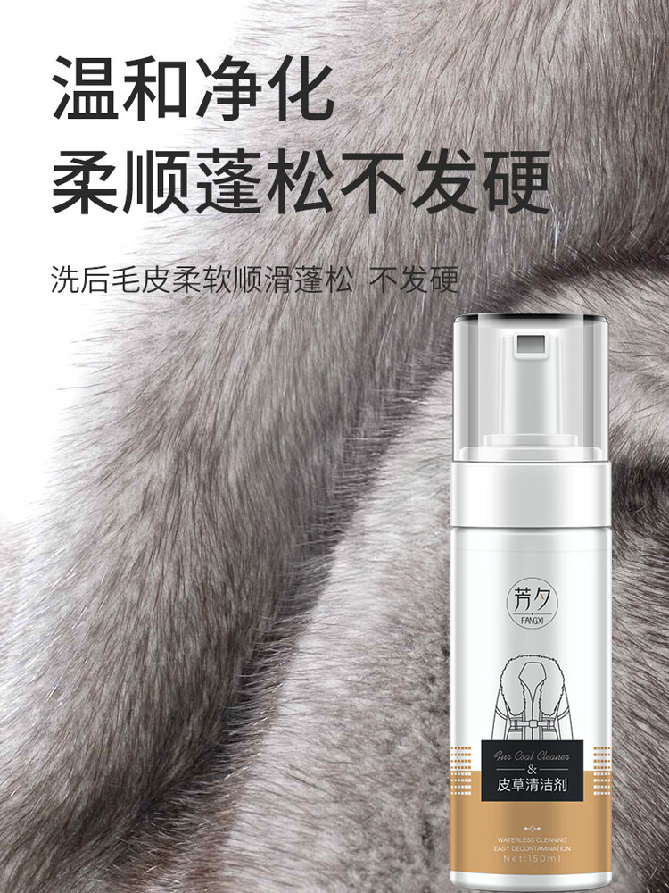 蒂然植貂皮大衣清洗剂貂毛狐狸貂皮大衣羊羔剪绒沙发兔毛皮毛一体皮草