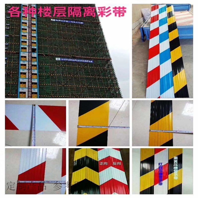 建筑外脚手架踢脚板楼层镀锌铁皮警示带踢脚线安全隔离带警示带 联系
