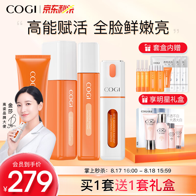 高姿 护肤品套装虾青素水乳套装补水保湿熬夜呵护肌肤护肤品礼盒 生日礼物送女友