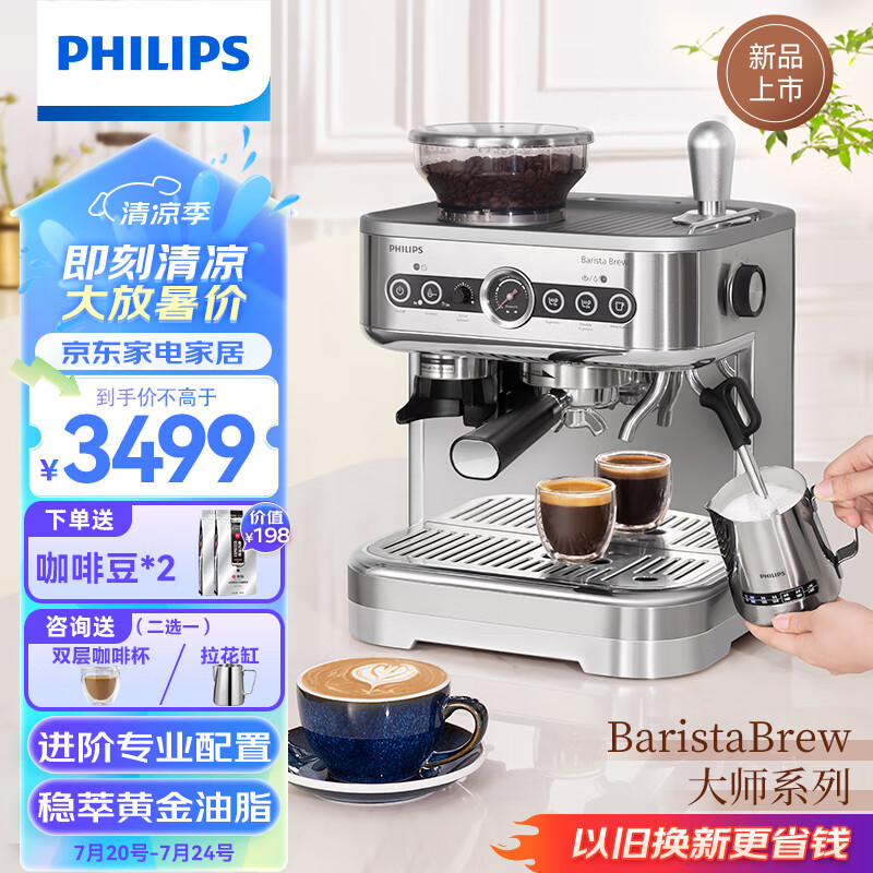 飞利浦（PHILIPS）大师系列半自动咖啡机 意式家用进阶专业萃取 手动奶泡 易清洁 多挡位研磨一体重磅新品PSA3218