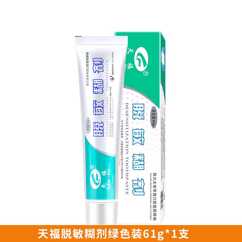天福脱敏糊剂牙膏 牙齿防蛀牙敏感酸软口腔抑菌儿童虫牙牙膏 脱敏糊剂