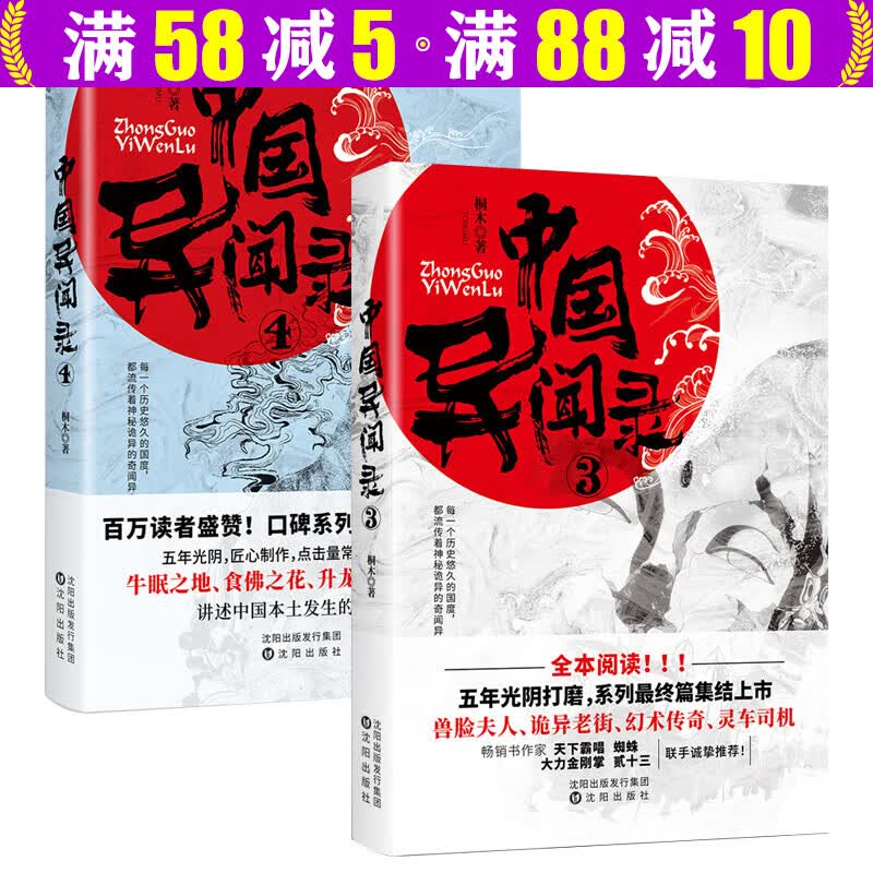 【包邮】世界各国异闻录系列 中国异闻录34（共2册）