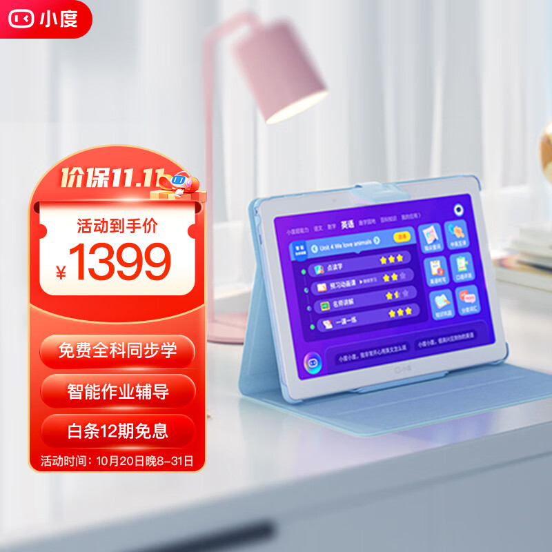 小度智能学习平板M10 学习机家教机 点读机早教机AI助手 小学初中高中同步学生平板（皮套和支架混发）