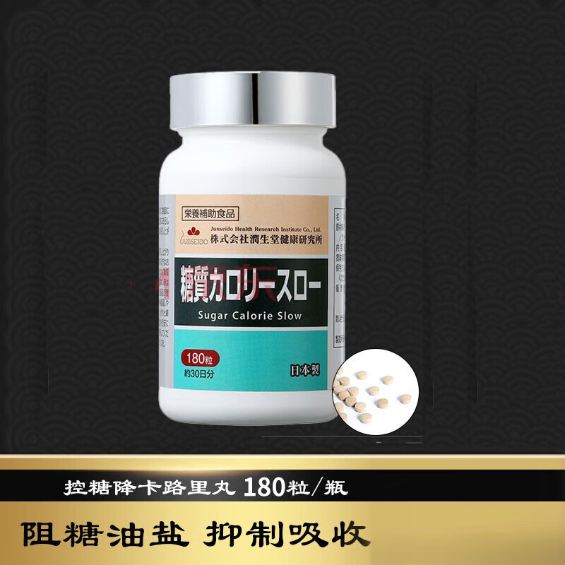 【日本直邮】日本junseido润生堂控糖降卡路里丸瘦身分解抗糖份进口
