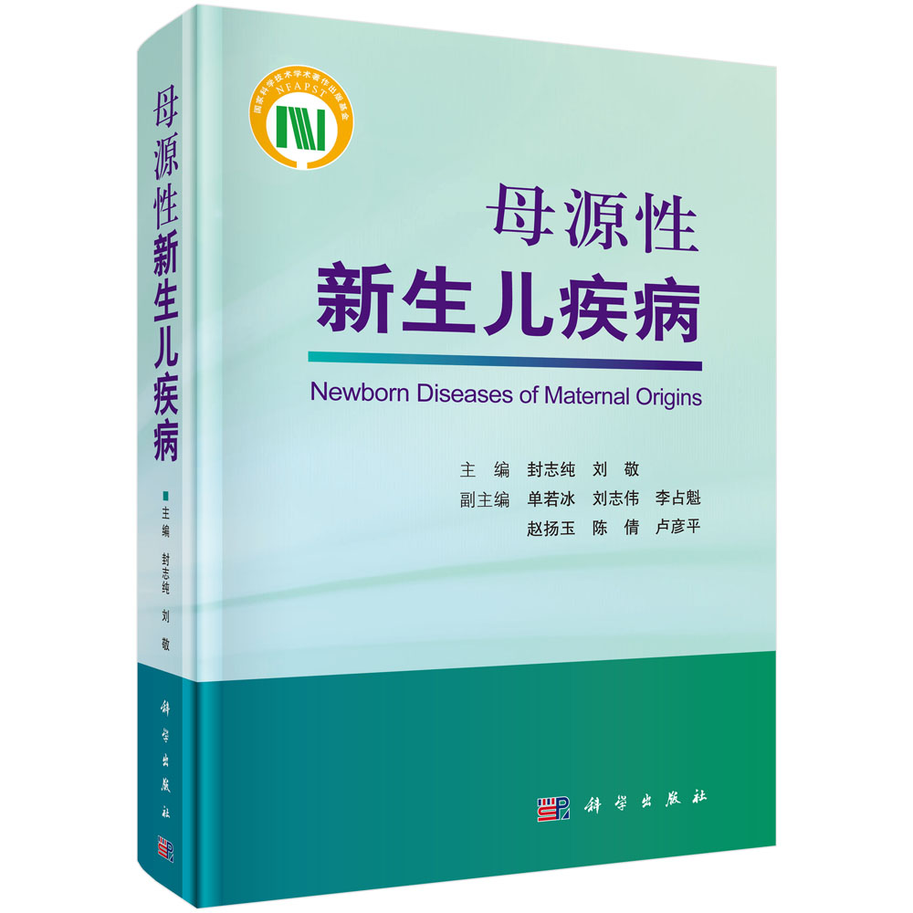 [正版图书]母源性新生儿疾病