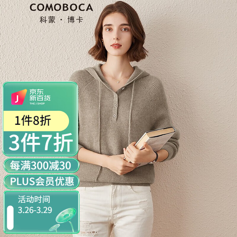 科蒙.博卡2022秋冬纯色连帽羊绒衫女 偏厚休闲外穿毛衣保暖针织衫 自然驼色 100/M使用感如何?